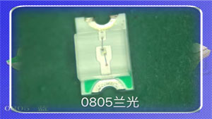 0805蓝