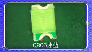 0805冰蓝