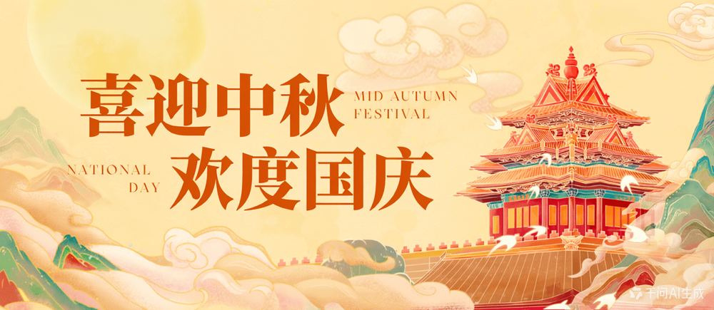 一成光电2026"中秋+国庆"双节banner